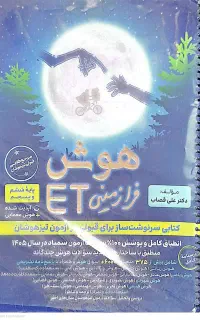 کتاب تیزهوشان