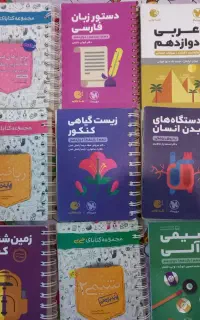 کتابچه های لقمه کنکور