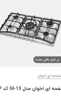 اجاق گاز صفحه ای استیل اخوان