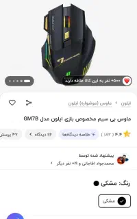 موس گیمینگ ایلون مدل GM7B