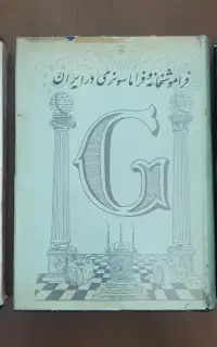 کتاب تاریخی و ...