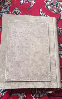 صحیفه سجادیه