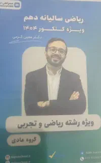 جزوه ریاضی دهم معین کرمی