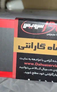 ضبط تصویر داهووا