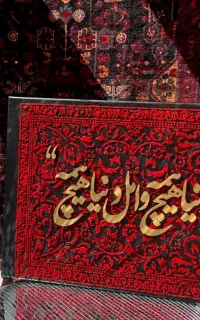 تابلو کالیگرافی/طرح فرش