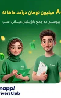 جذب بازاریاب میدانی آقا و خانم بدون داشتن شرایط سن