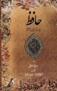 فال حافظ