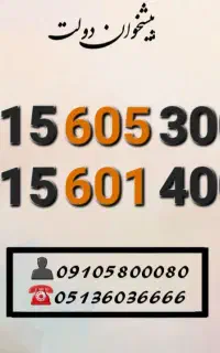 سیم کارت رند همراه اول هزاری ارزشمند 0915.605.3009