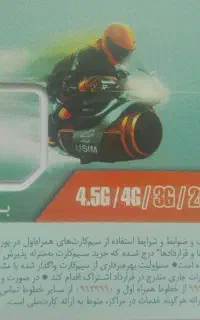 سیم کارت طلائی رند09188888037