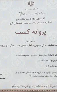 شرکت خدمات نظافت منزل راه پله ساختمان/جواز کسب