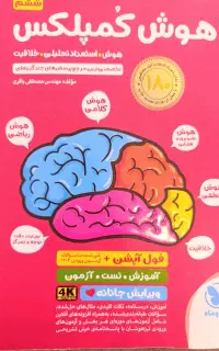 کتاب هوش کمپلکس ششم