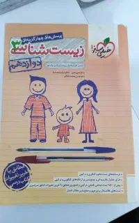 کتابهای خیلی سبز دوازدهم تجربی