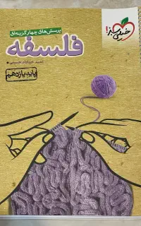 تست فلسفه یازدهم انسانی خیلی سبز