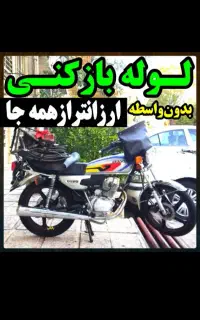 فنرزن لوله بازکن رفع گرفتگی تضمینی زنجان و روستاها