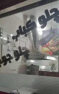 تابلو ال ای دی چلو کباب