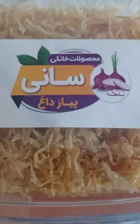 پیاز چیپسی و تُرد