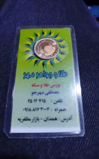 ربع سکه بانکی تضمین شده ۸۶