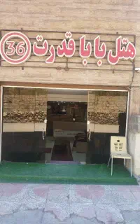 زوج برای نظافت و سریداری در هتل آبگرم لاریجان
