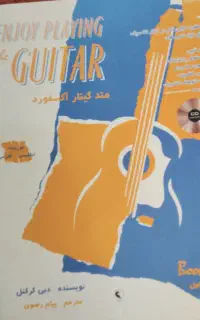 دو عدد کتاب آموزش گیتار