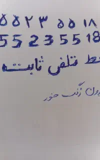 خط تلفن رند ثابت صفر