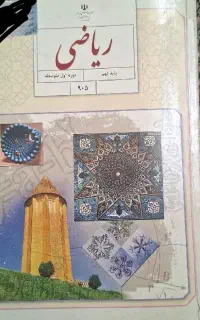 آموزش صفر تا صد ریاضی دبیرستان