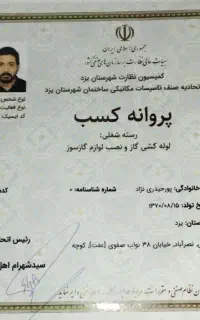 لوله کشی گاز تجاری مسکونی