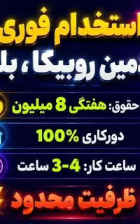 استخدام ادمین غیر حضوری (دور کاری)