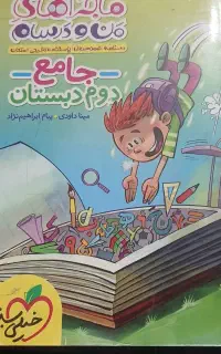 کتاب کار دوم دبستان