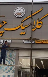تابلو سازی چلنیوم،کامپوزیت استیل
