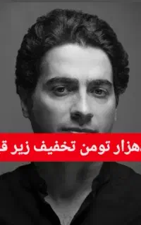 کنسرت همایون شجریان شیراز400تومن تخفیف (زیر قیمت)