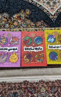 رمان ۵ جلدی نوجوانان