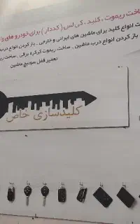 کلیدسازی شبانه‌روزی تبریز