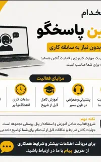 استخدام ادمین پاسخگو / بدون نیاز به سابقه کاری