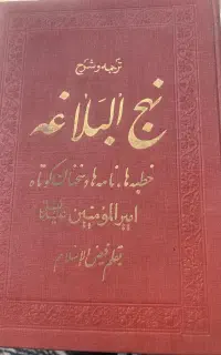 نهج البلاغه و مثنوی معنوی قدیمی کمیاب