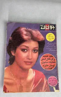 کتاب راهنمای اسکناس ها و انواع مجله های قبل انقلاب