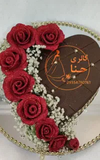 سینی حنا،گیفت نامزدی،گیفت حنابندون گیف اقتصادفقط۱۲