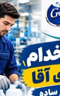 استخدام کارگر ساده