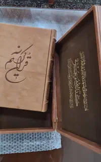 قران نفیس