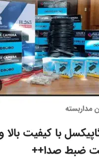 دوربین  مداربسته  سرعین  اردبیل