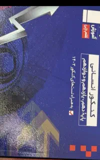 کتاب جامع ریاضی رشته انسانی