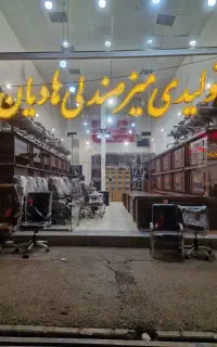 مبلمان اداری هادیان