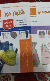 کتاب های تستی دوخت زنانه