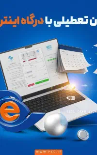 پشتیبان دستگاه کارتخوان (تکاب)
