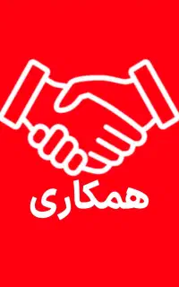 جذب نیروی خانم و آقا