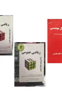 کتاب ۷۰۷ مسئله ریاضی عمومی ۱ و ۲