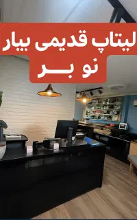 طرح تعویض لپتاپ وکامپیوترهای قدیمی بامدلهای جدید