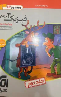 فیزیک دوازدهم تجربی نشر الگو