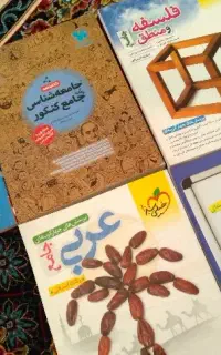 کتاب کنکور انسانی