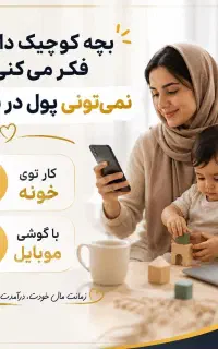 کار در خانه