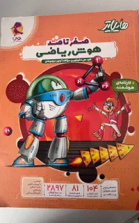 هوش ریاضی هایلایتر